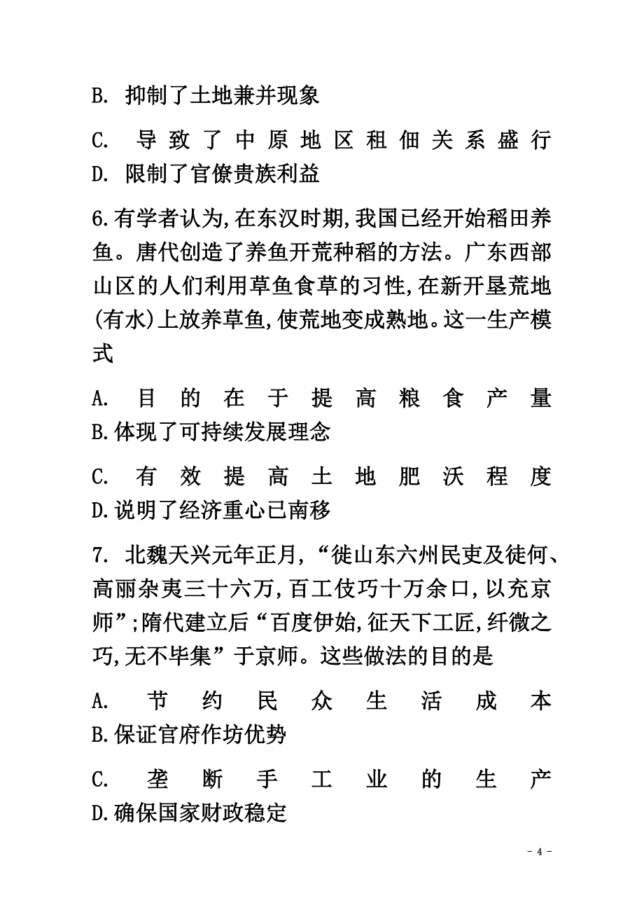 黑龙江省安达市第七中学2021届高三历史上学期第二次模拟考试试题_第4页