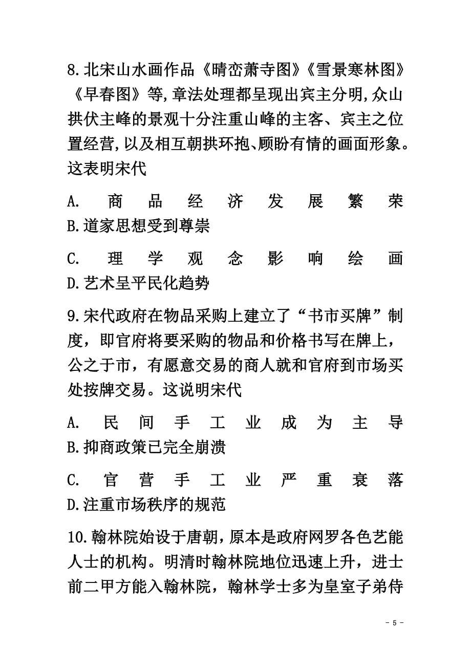 黑龙江省安达市第七中学2021届高三历史上学期第二次模拟考试试题_第5页