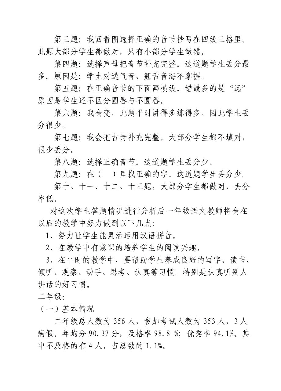 一年级语文段考卷面分析_第2页