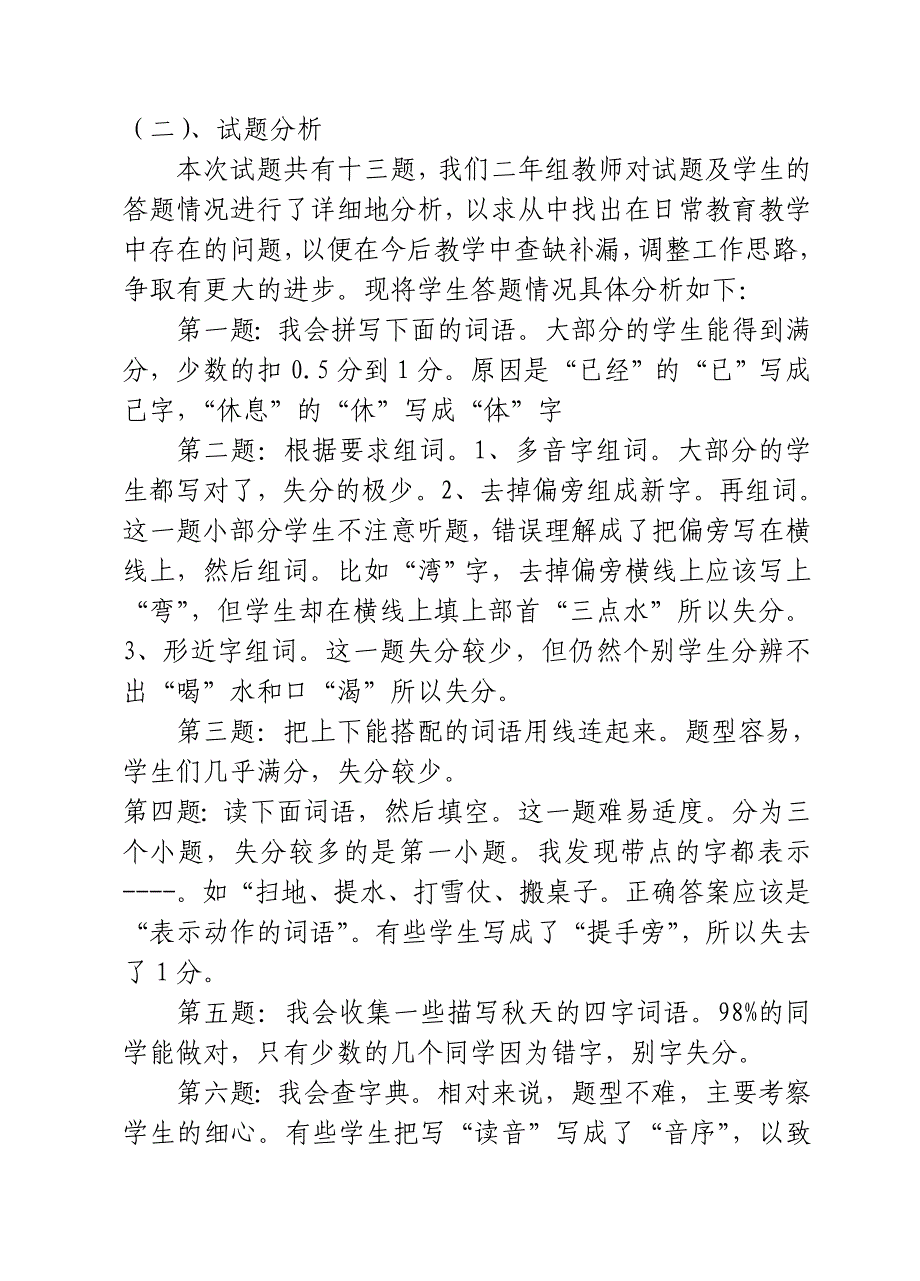 一年级语文段考卷面分析_第3页