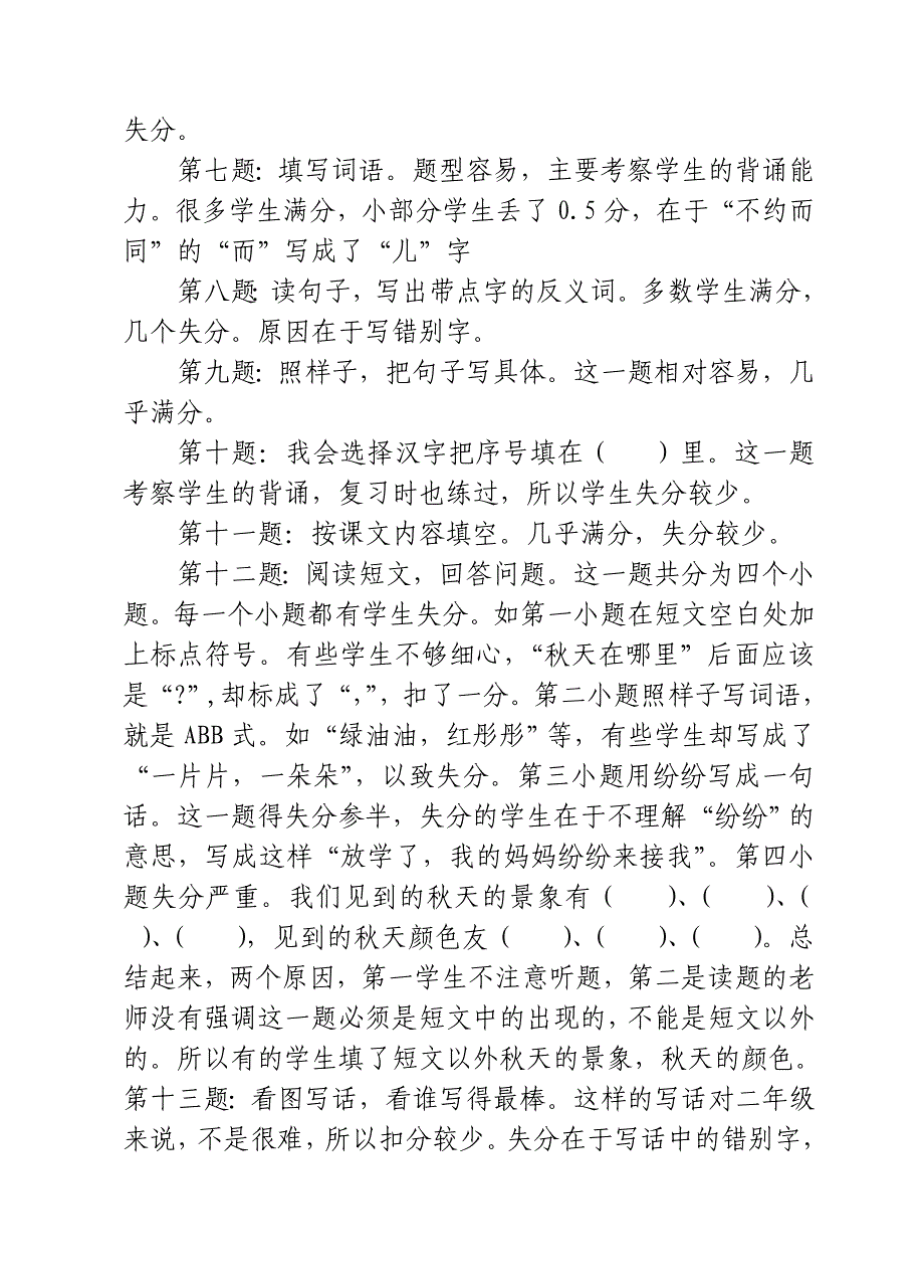 一年级语文段考卷面分析_第4页