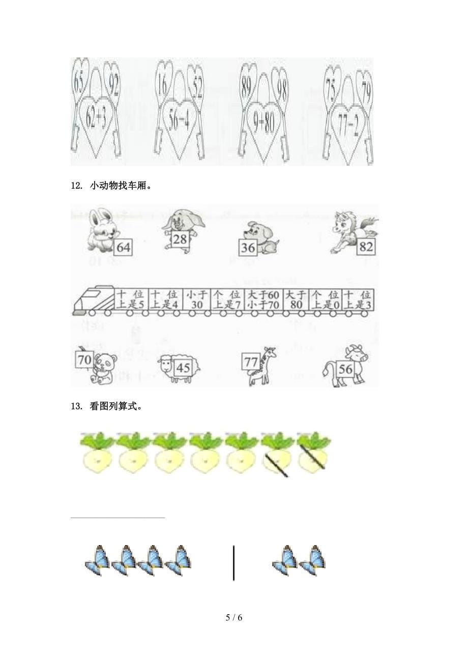 一年级北师大版下册数学看图列式计算实验学校习题_第5页