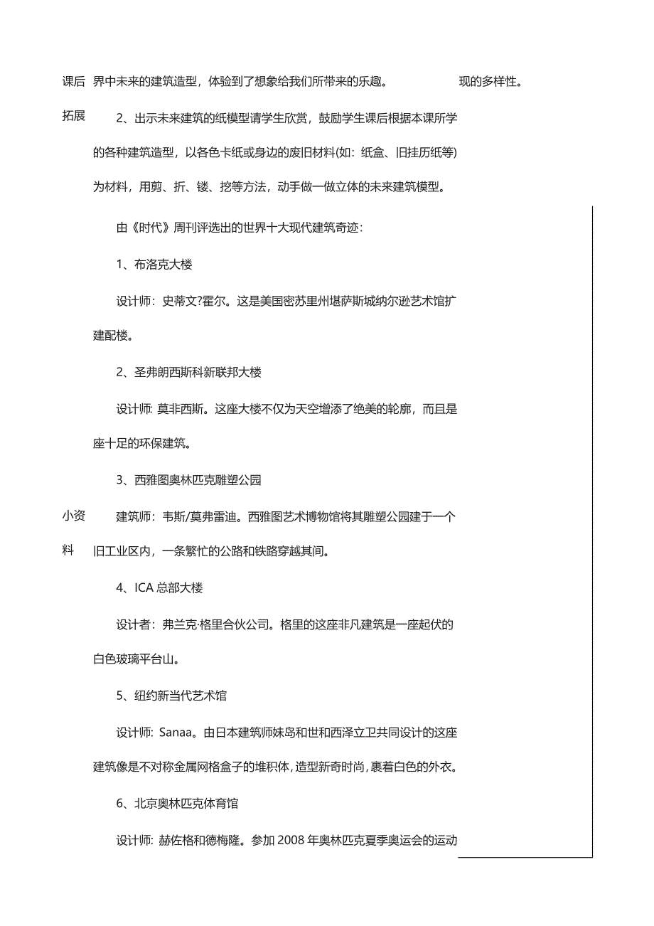 第8课 未来的建筑4.doc_第4页