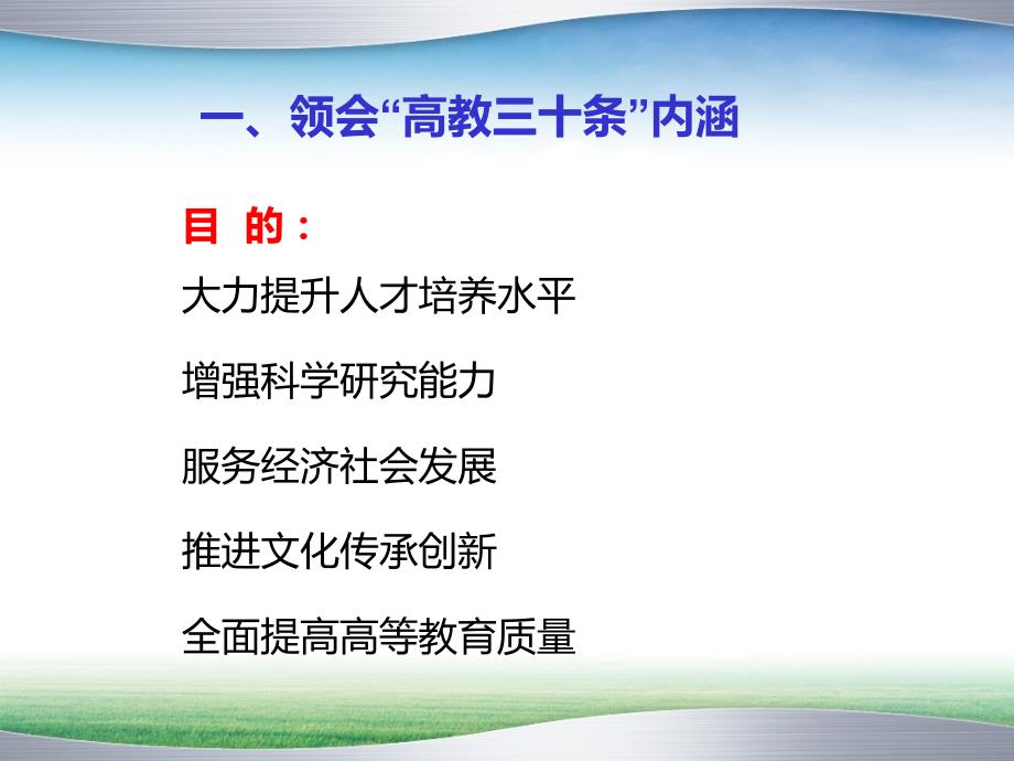 高教三十条科技创新能力提升课件_第3页