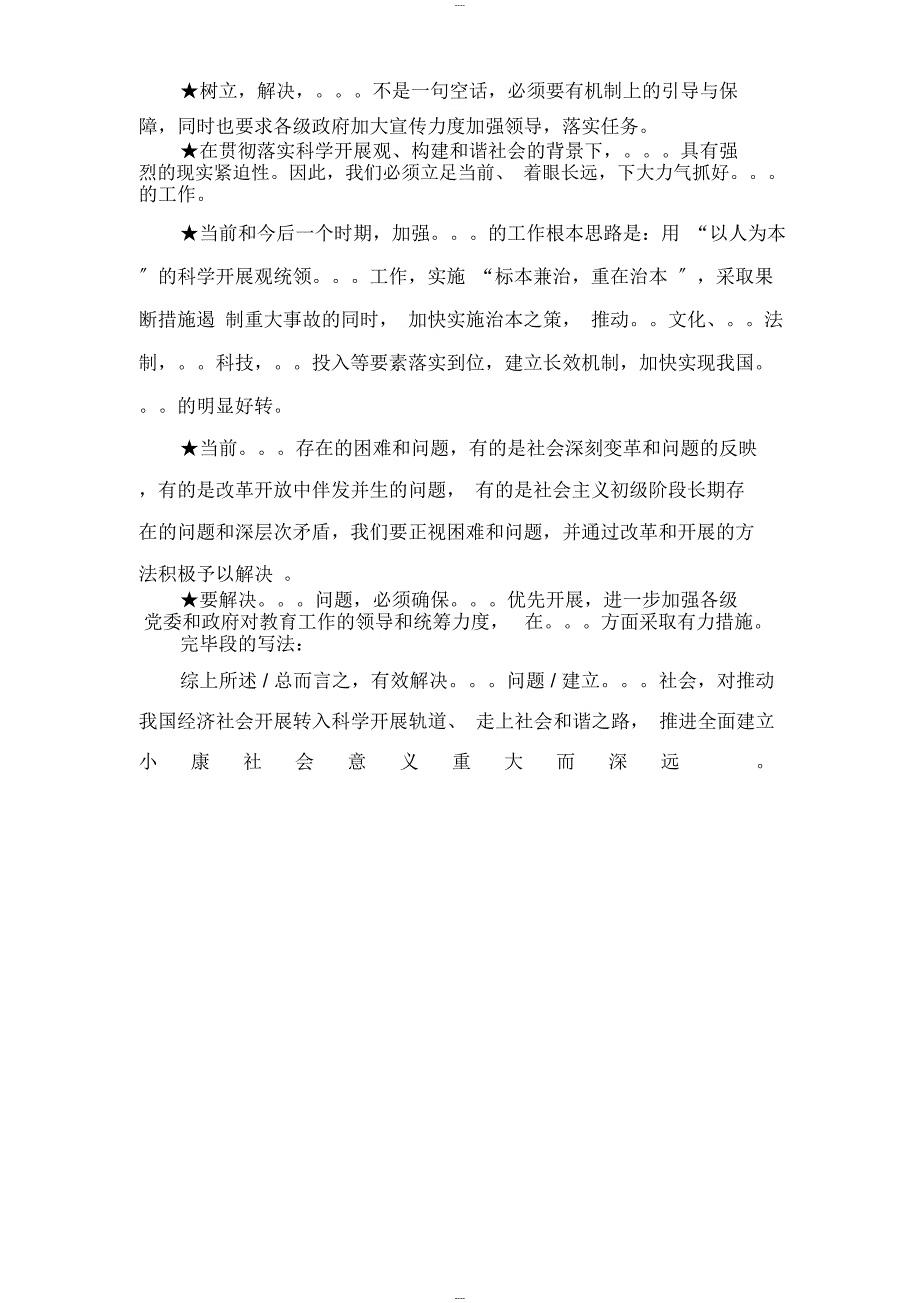 申论万能模板_第4页