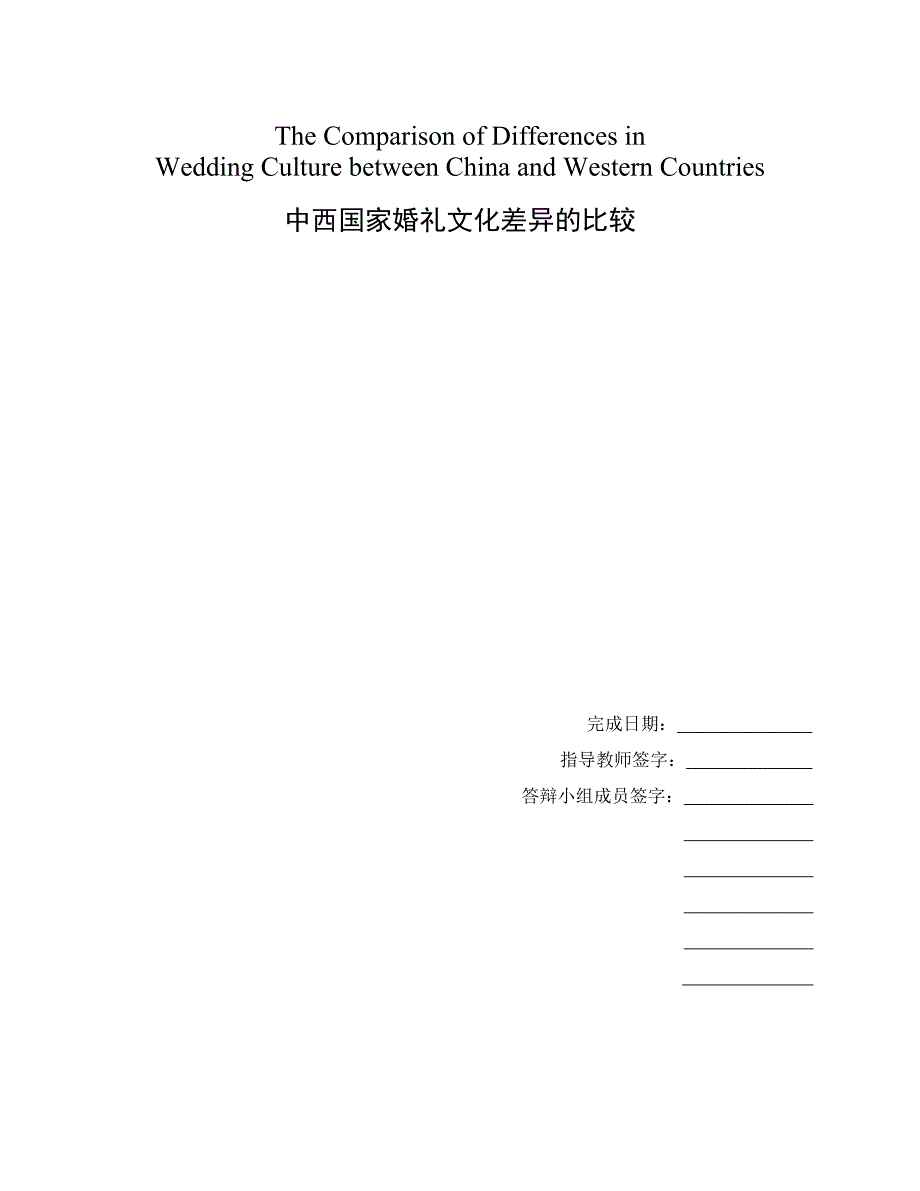 3271.中西国家婚礼文化差异的比较_第2页