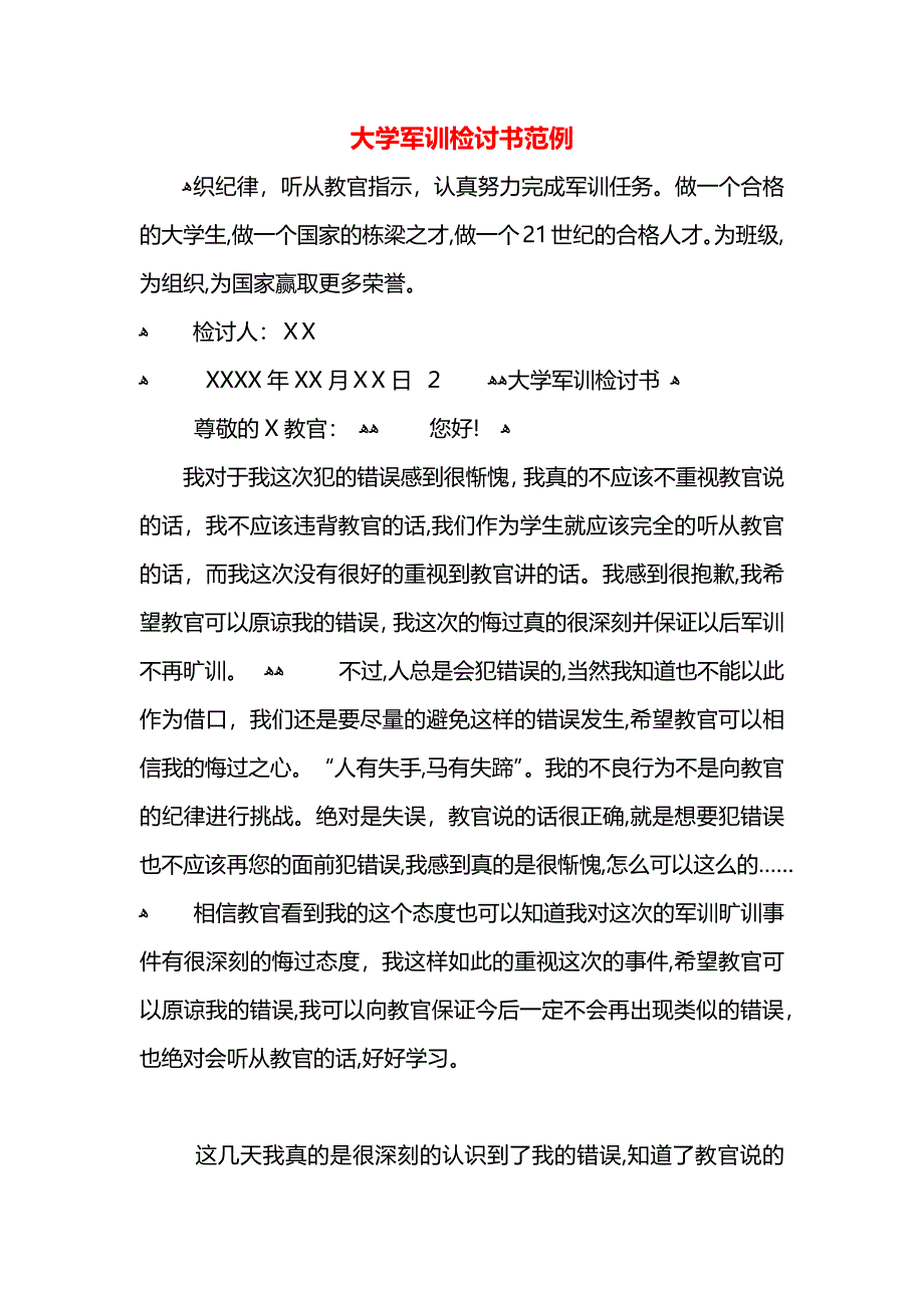 大学军训检讨书范例_第1页