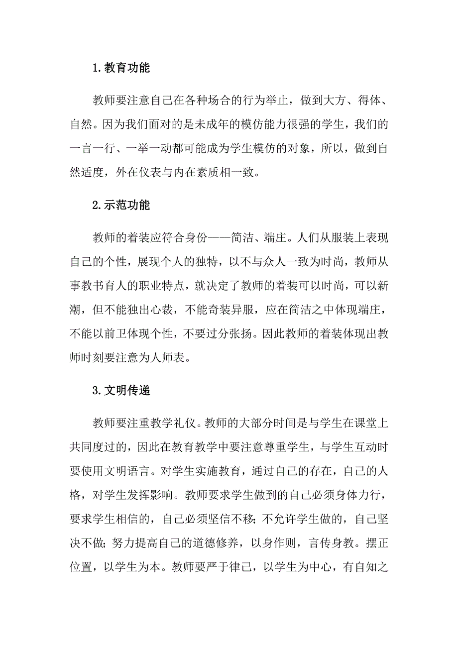 教师礼仪学习心得体会合集15篇_第2页