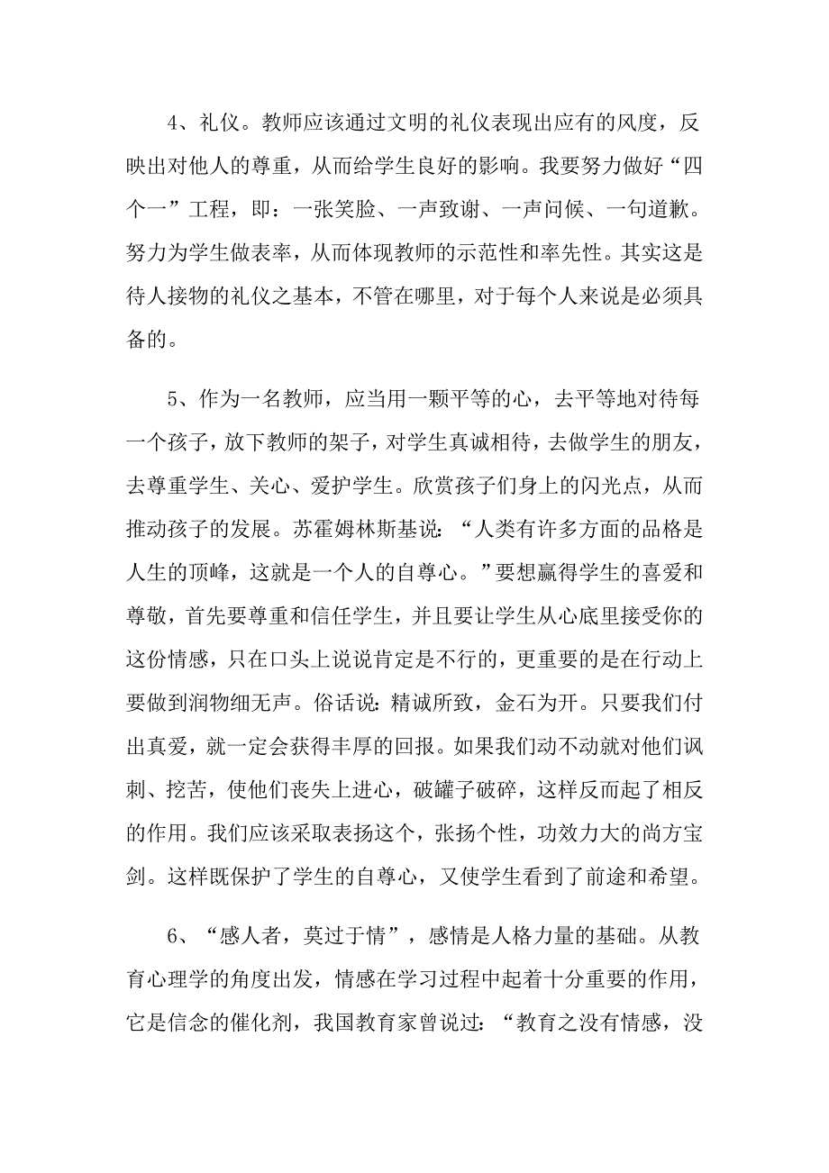 教师礼仪学习心得体会合集15篇_第4页