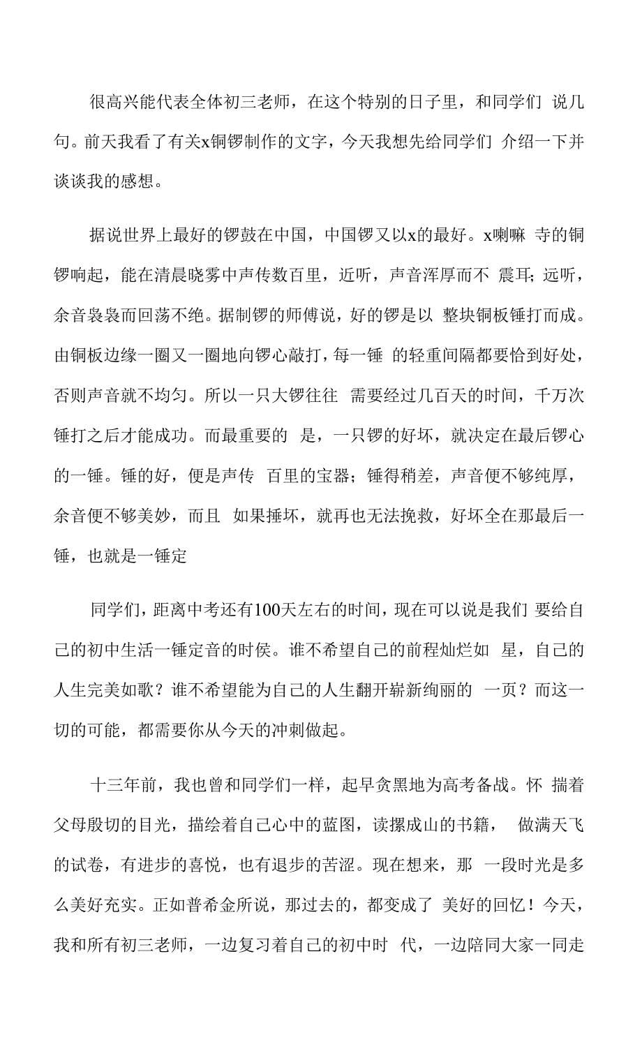 中考百日誓师班主任个人发言稿3篇供借鉴.docx_第5页