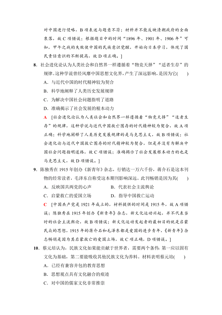 【最新】高三历史人民版课后限时集训：26 近代中国思想解放的潮流 含解析_第4页