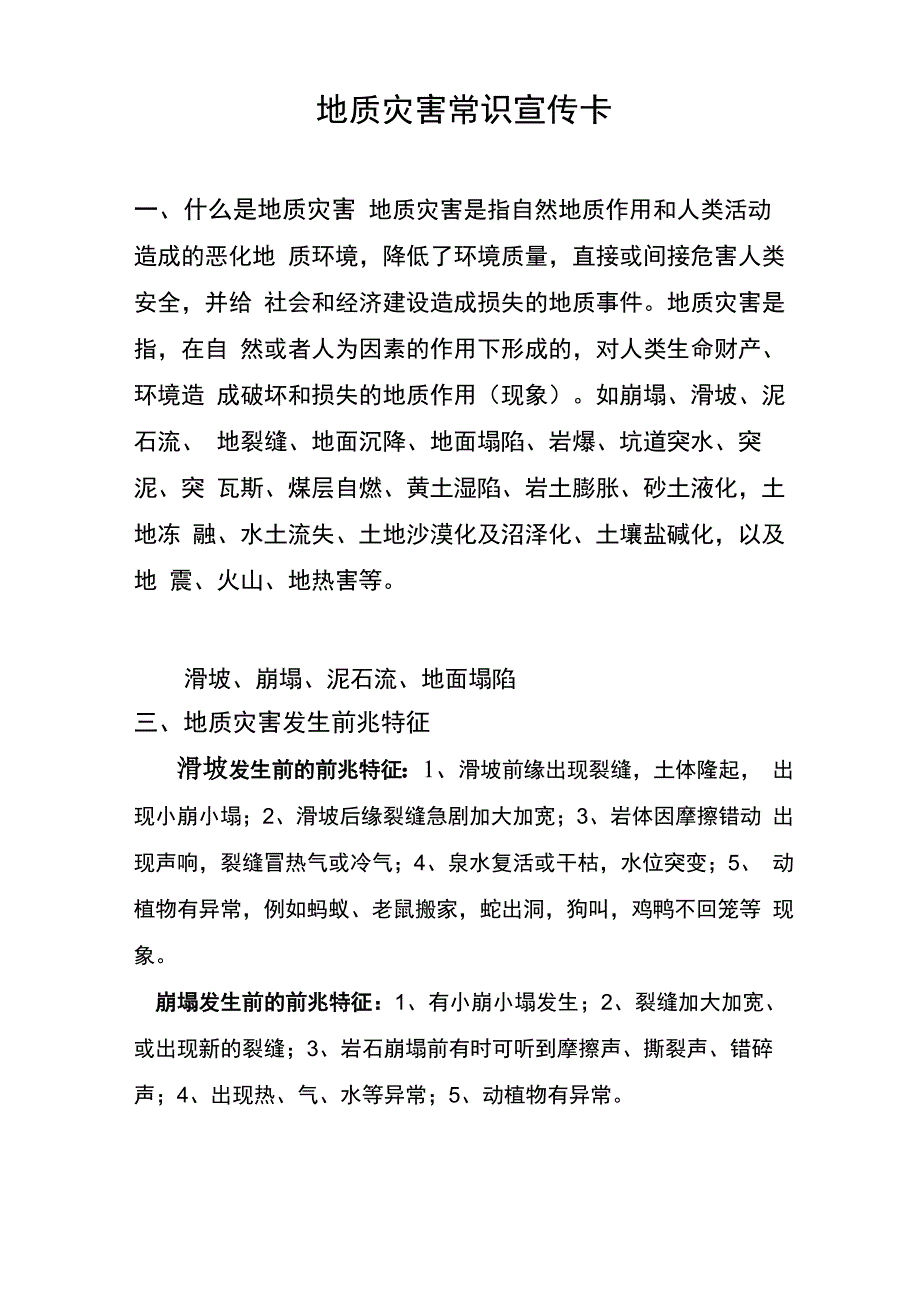 地质灾害常识宣传卡_第1页