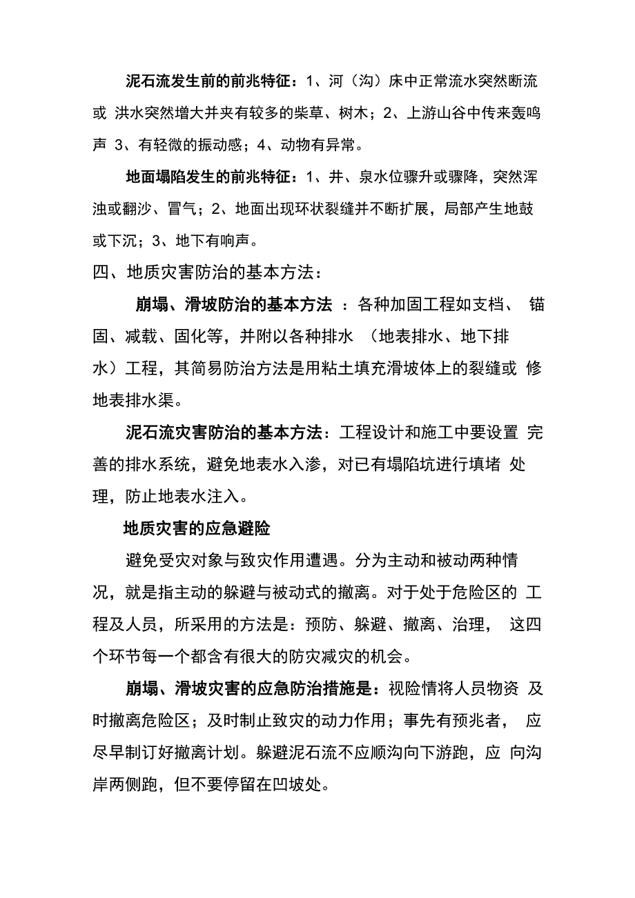 地质灾害常识宣传卡_第2页