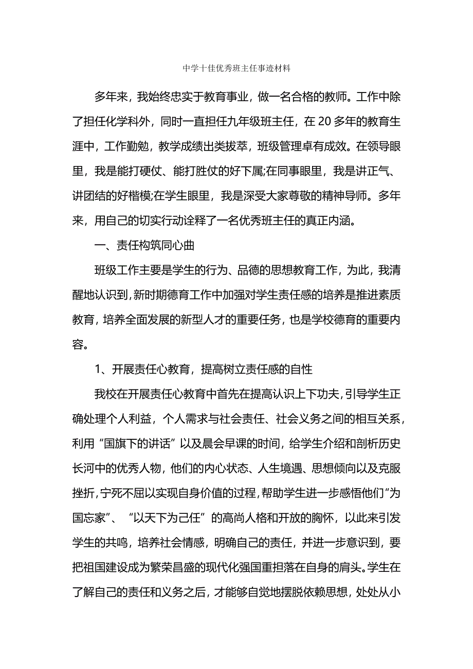 县优秀班主任申报材料.docx_第4页