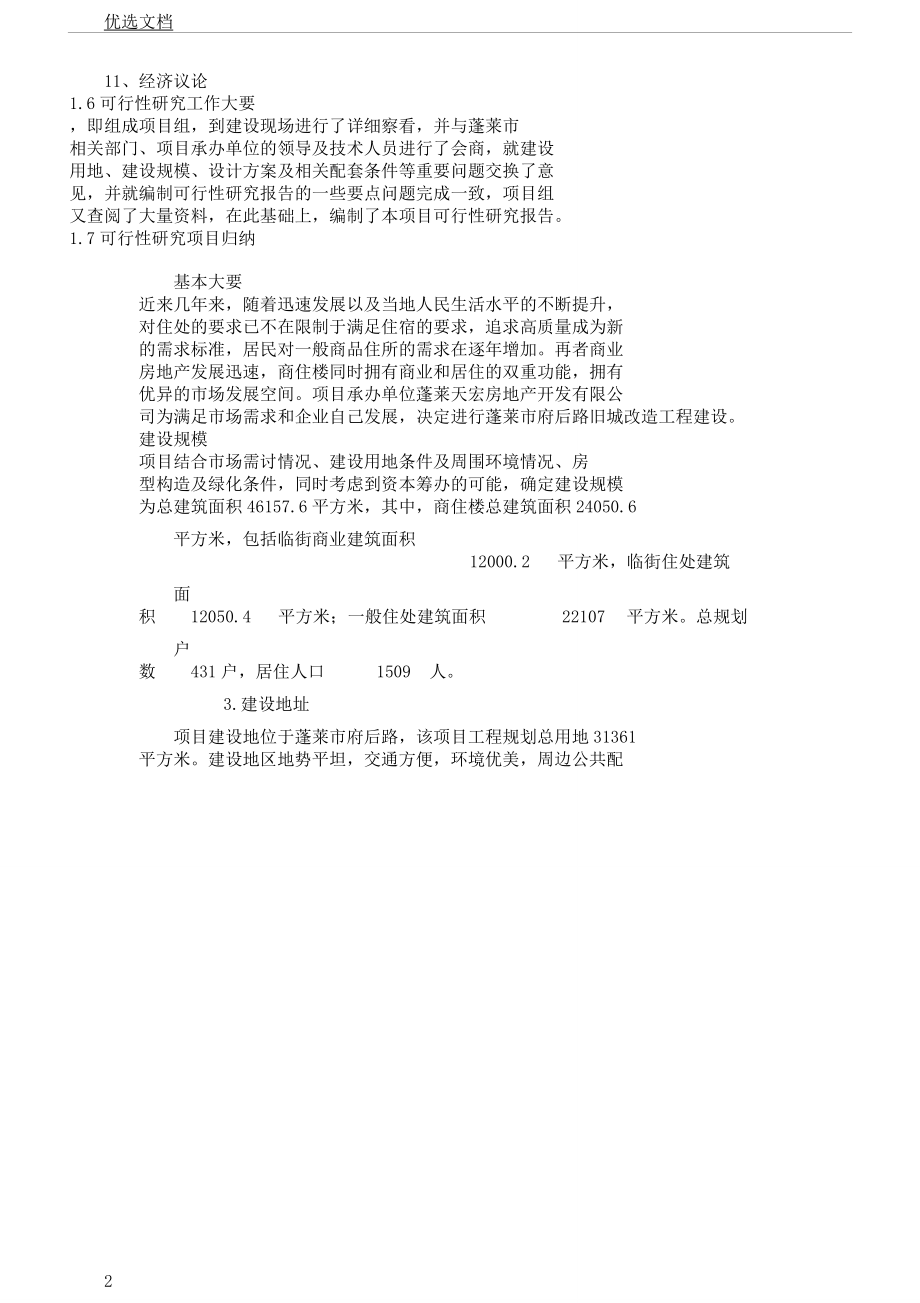 房地产开发项目设计实施方案.docx_第2页