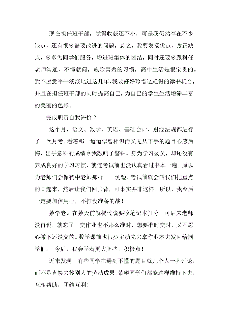 完成职责的自我评价3篇.docx_第2页