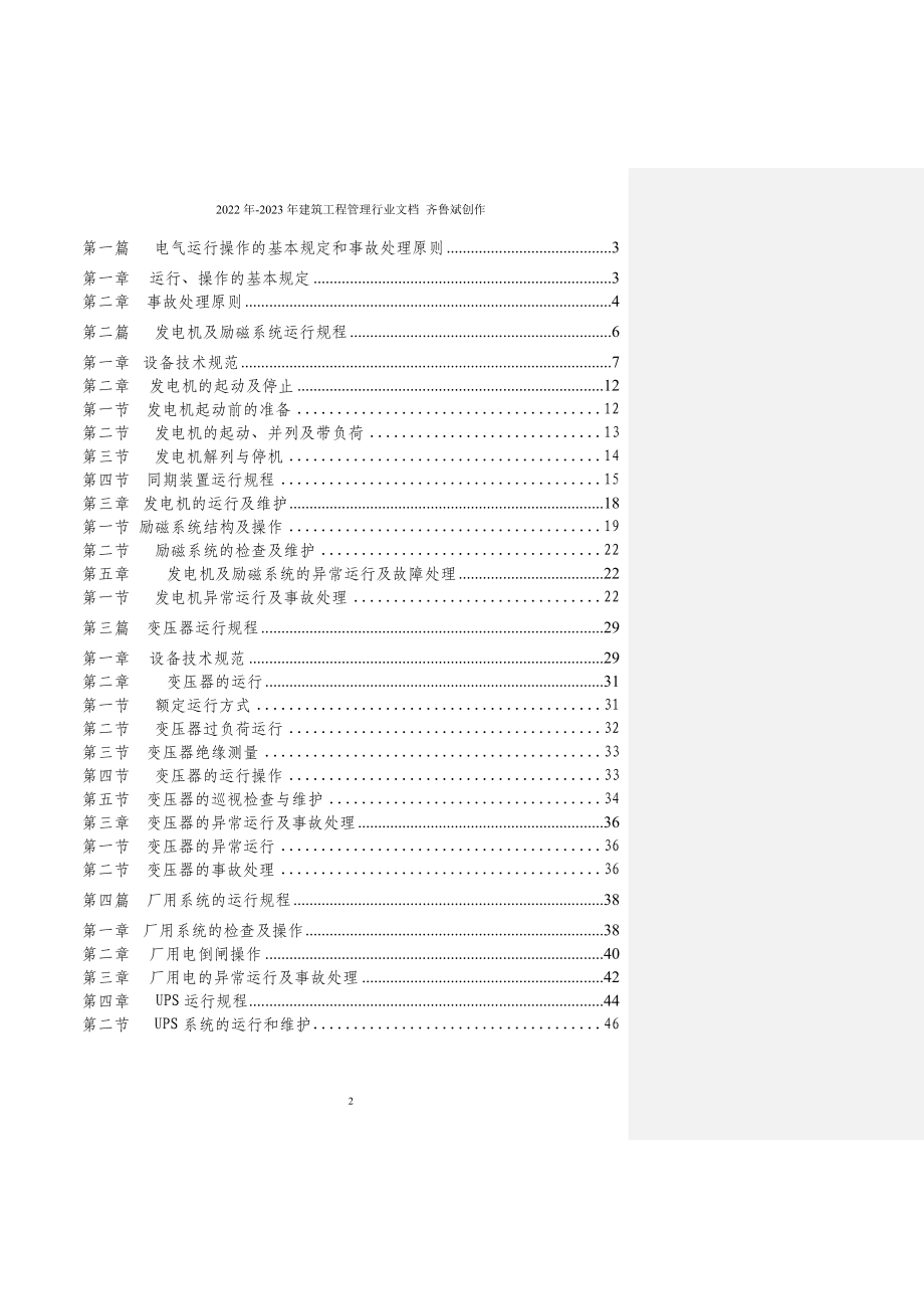 电气规程(太仓玖龙焚烧炉)_第2页