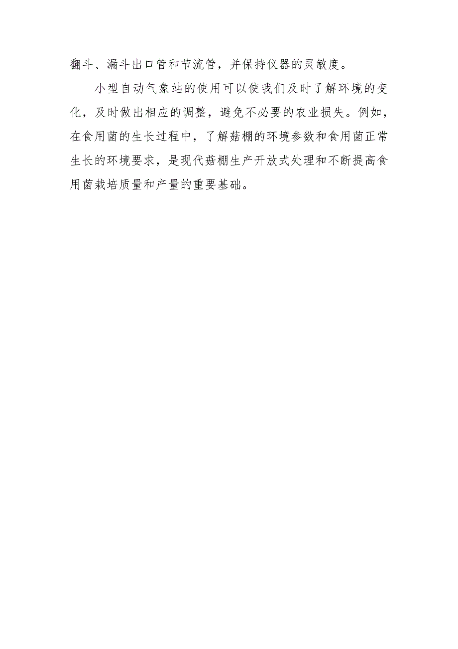 自动气象站单轨运行后应注意的几个问题5893_第2页