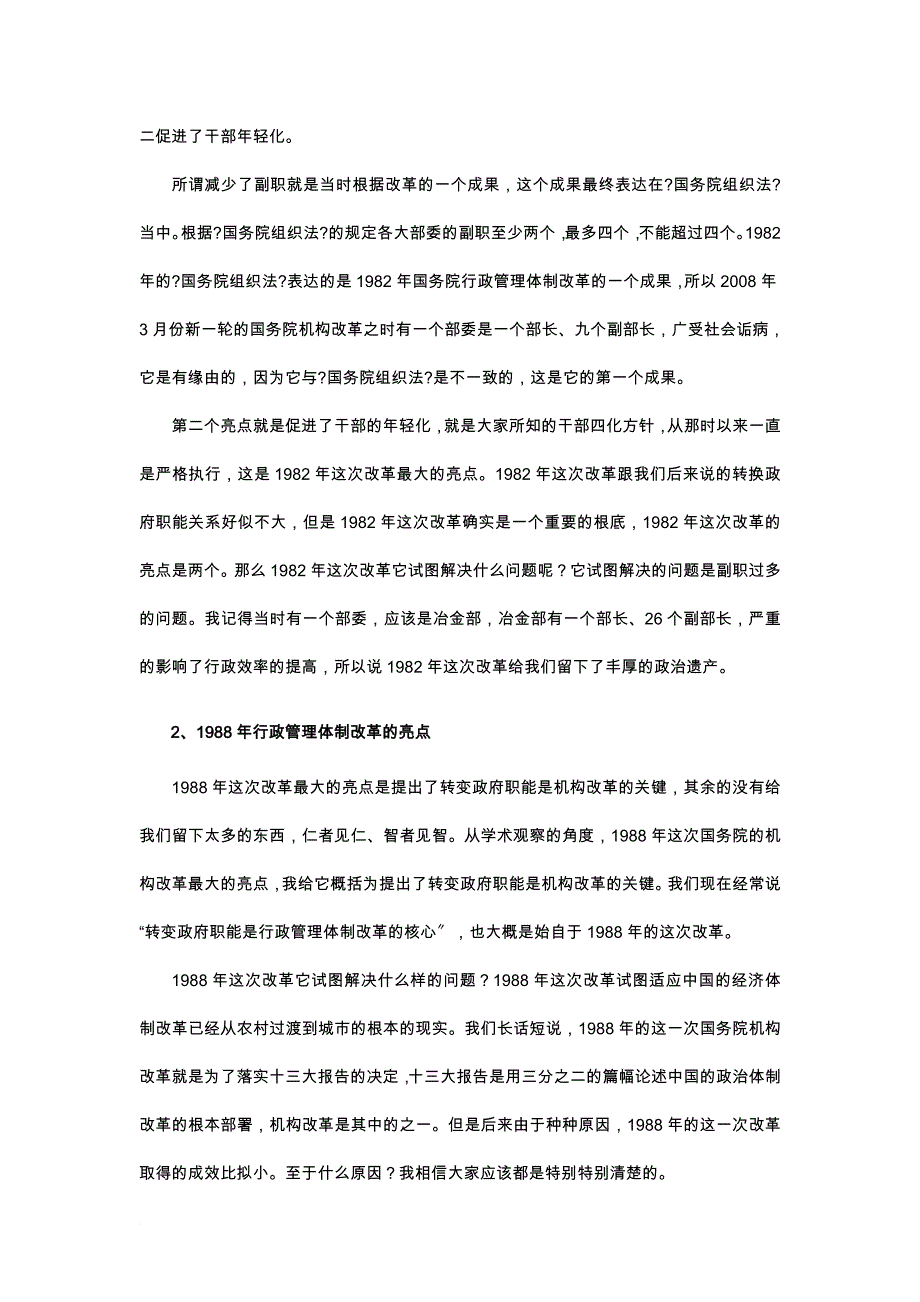 行政管理体制30年_第2页