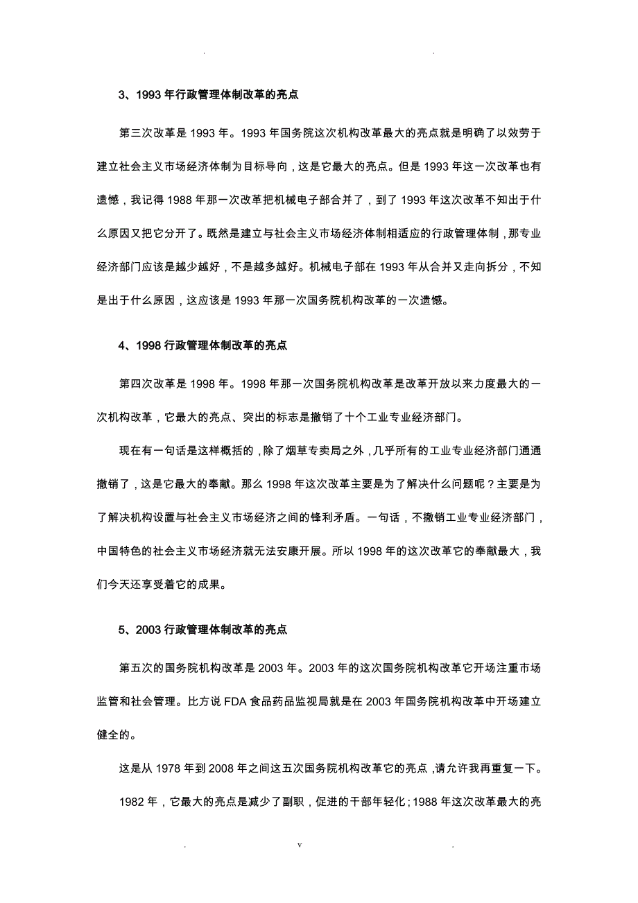 行政管理体制30年_第3页