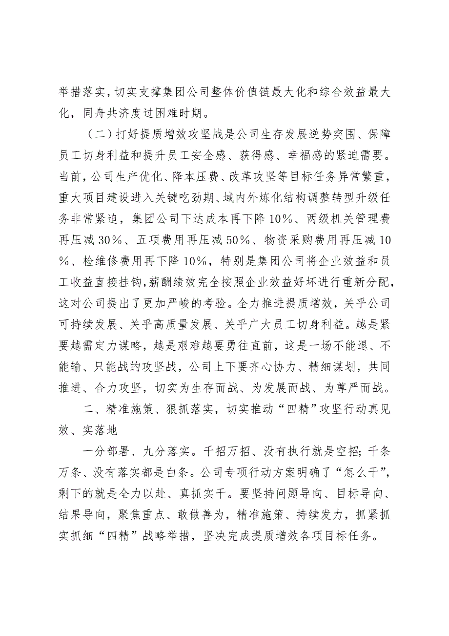 XX国企2023年在提质增效攻坚动员会上的讲话材料_第2页