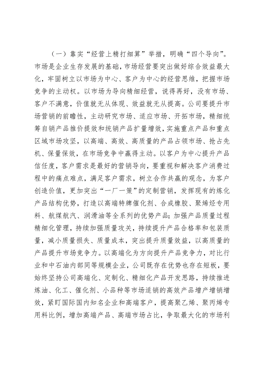 XX国企2023年在提质增效攻坚动员会上的讲话材料_第3页