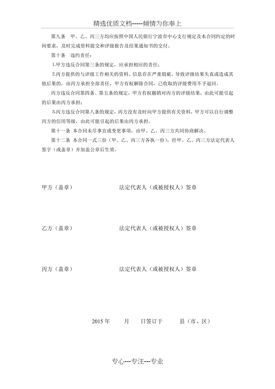 宁-波-市-借-款-企-业-信-用-等-级-委-托-评-级_第3页