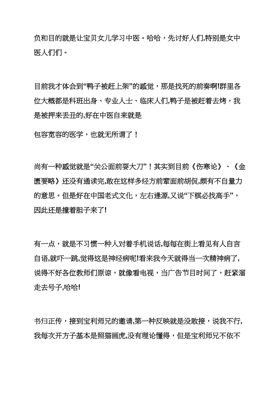 微信群发言稿_第2页