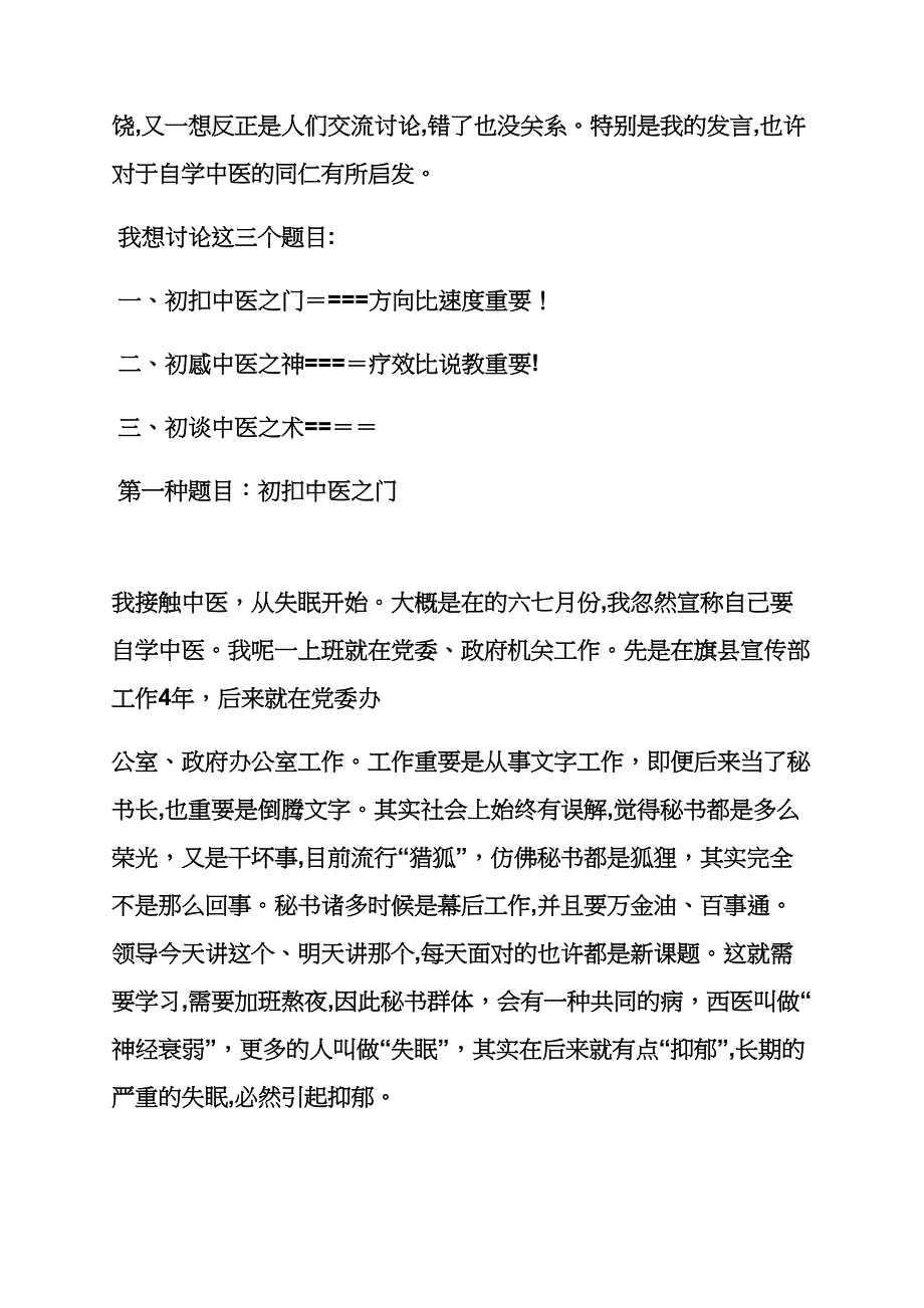 微信群发言稿_第3页