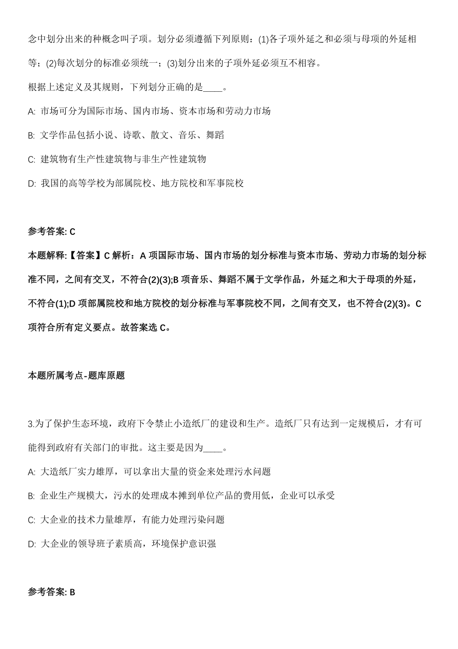 浙江省温州生态环境监测中心招考聘用编制外专业技术人员模拟卷_第2页