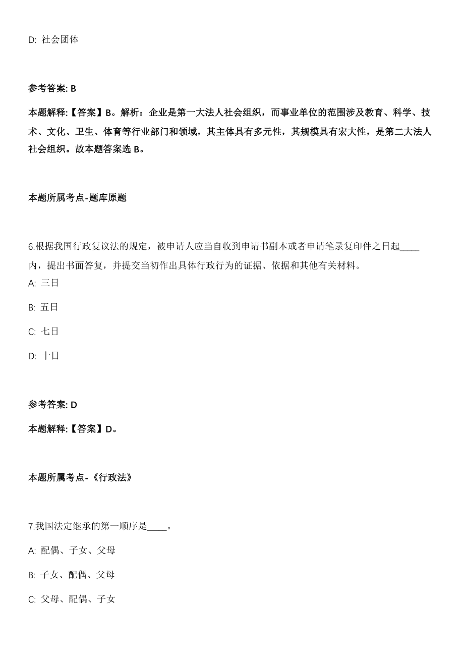 浙江省温州生态环境监测中心招考聘用编制外专业技术人员模拟卷_第4页