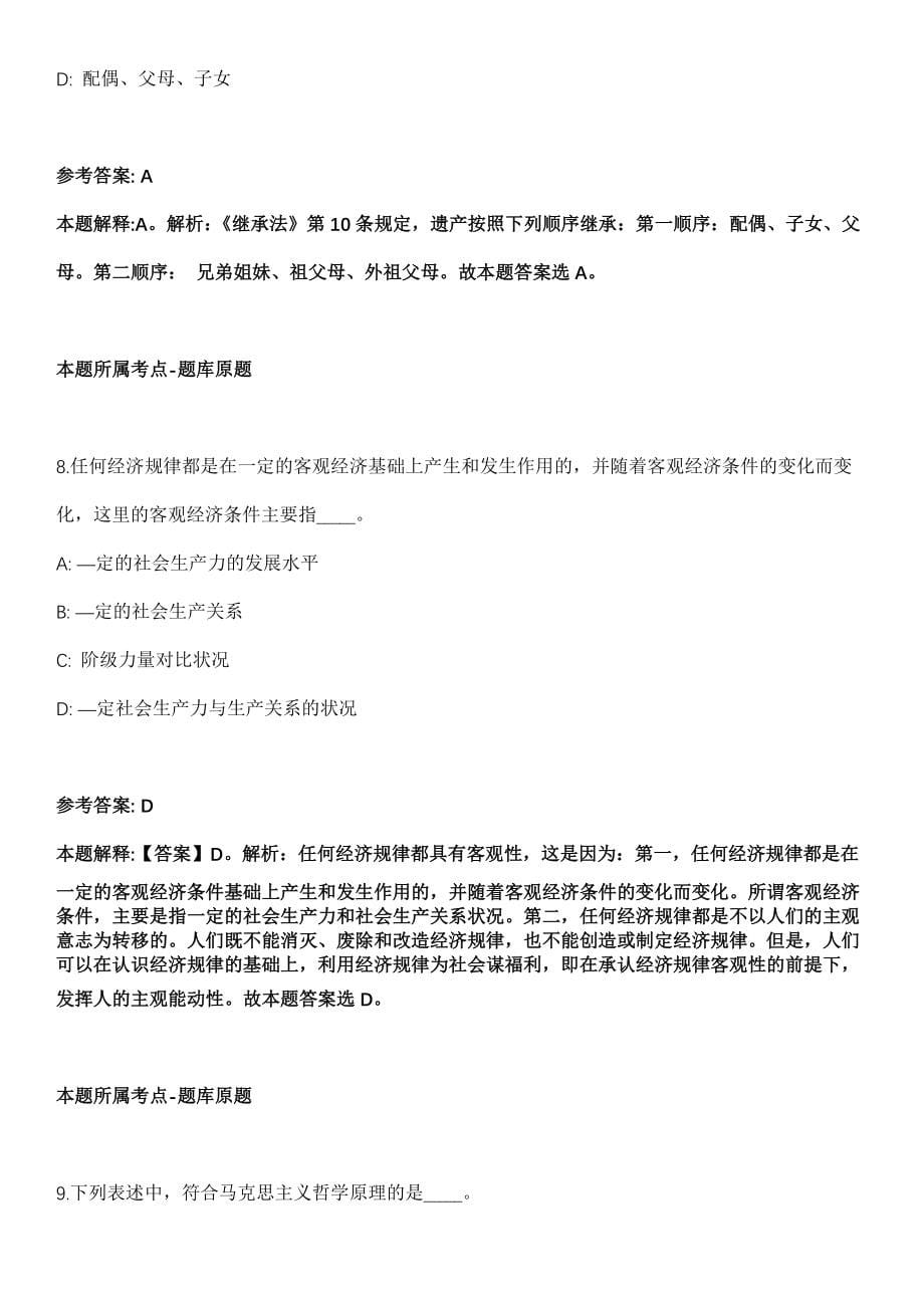 浙江省温州生态环境监测中心招考聘用编制外专业技术人员模拟卷_第5页