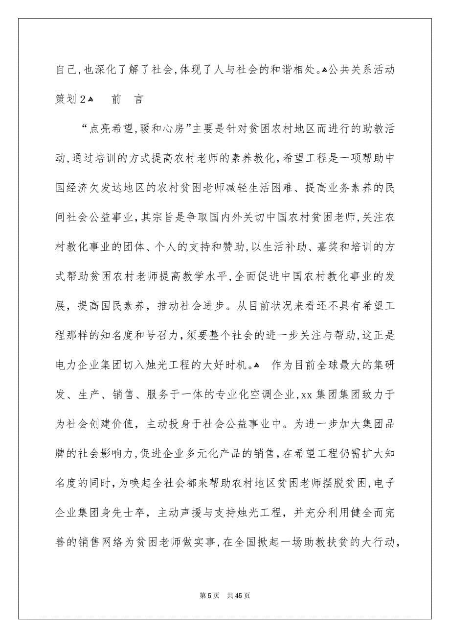 公共关系活动策划_第5页