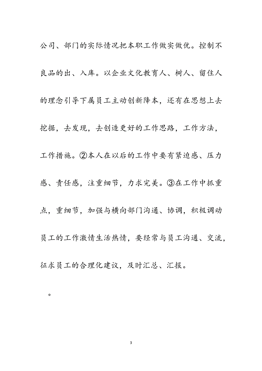 物流公司学习丰田“TPS”管理心得体会.docx_第3页