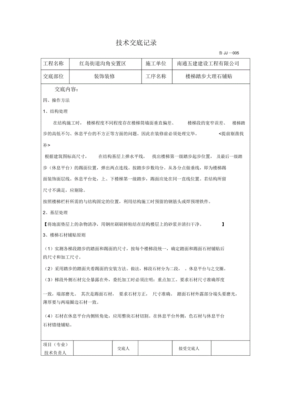 楼梯踏步大理石技术交底_第2页