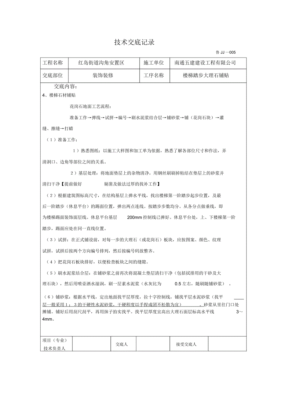 楼梯踏步大理石技术交底_第3页