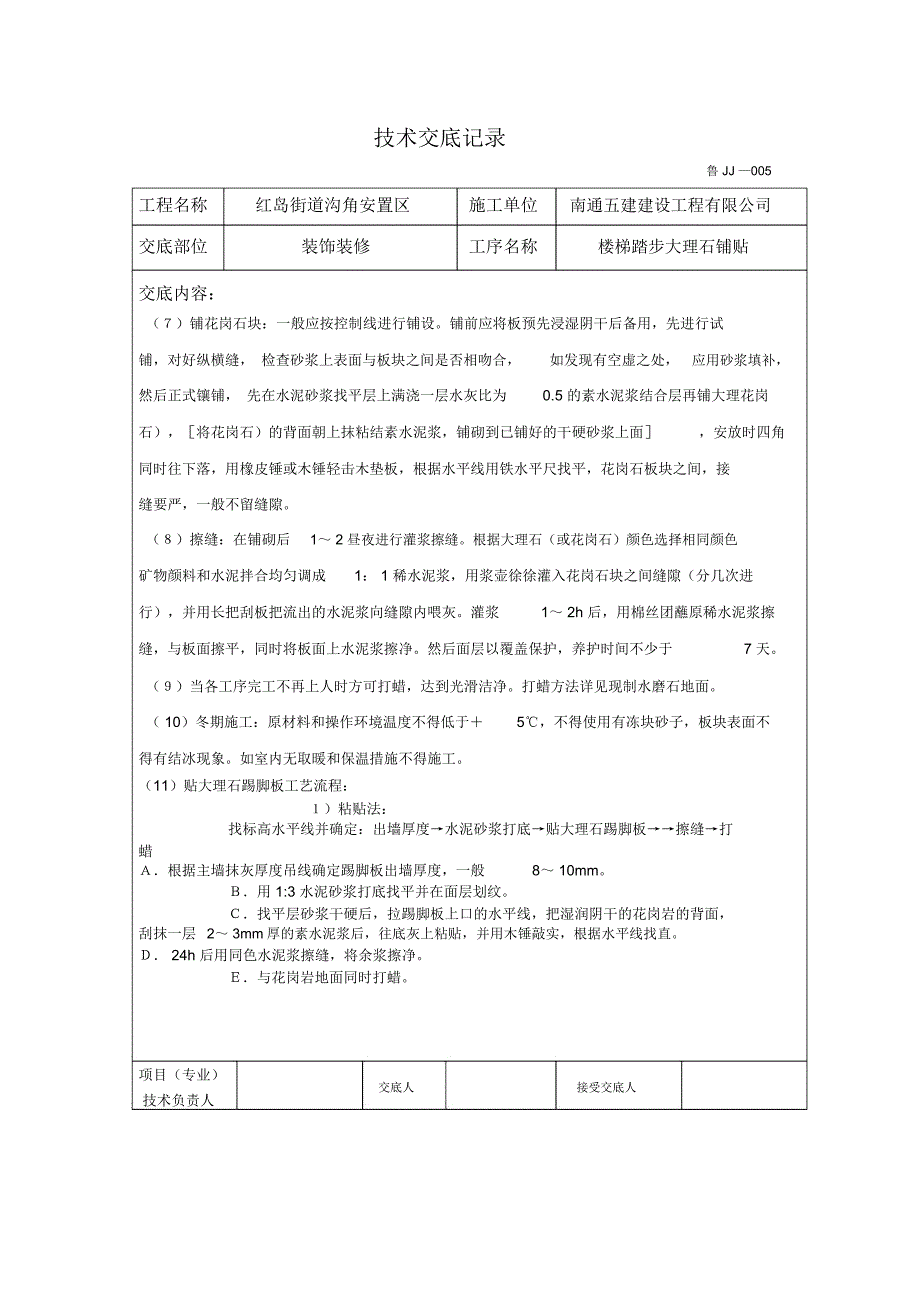 楼梯踏步大理石技术交底_第4页