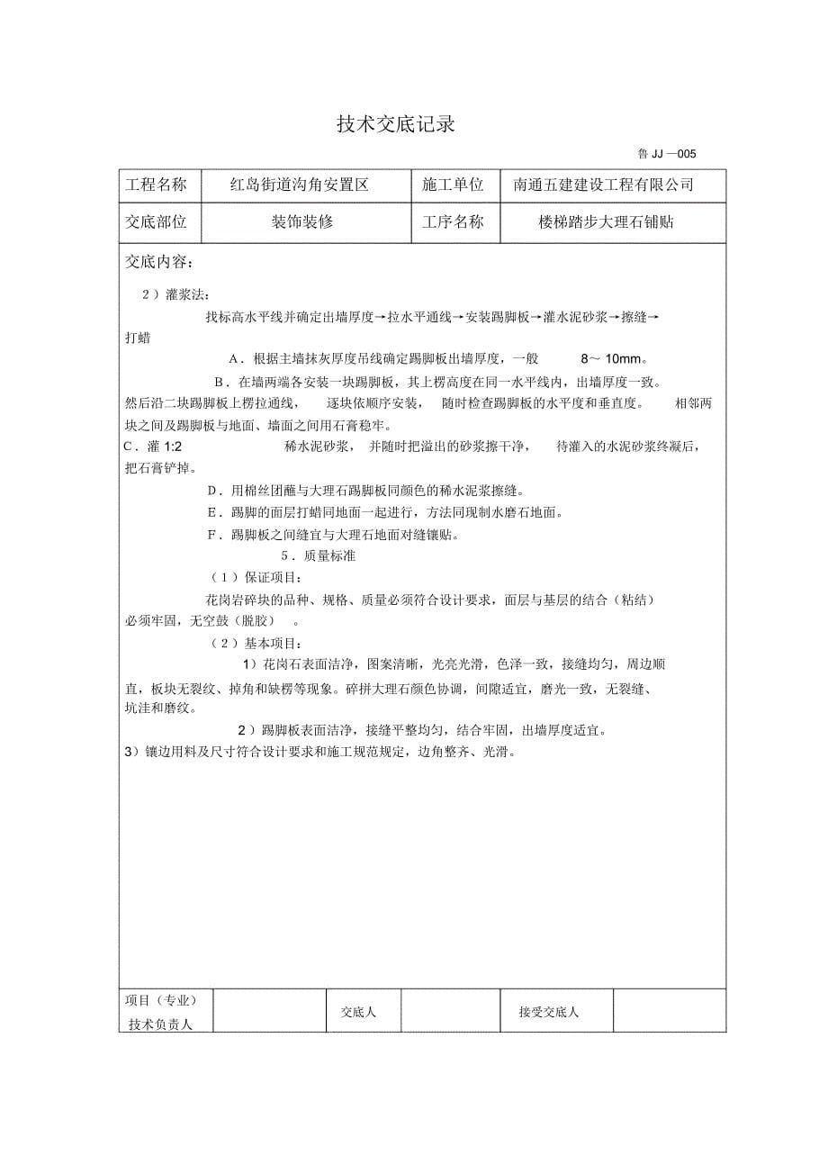 楼梯踏步大理石技术交底_第5页