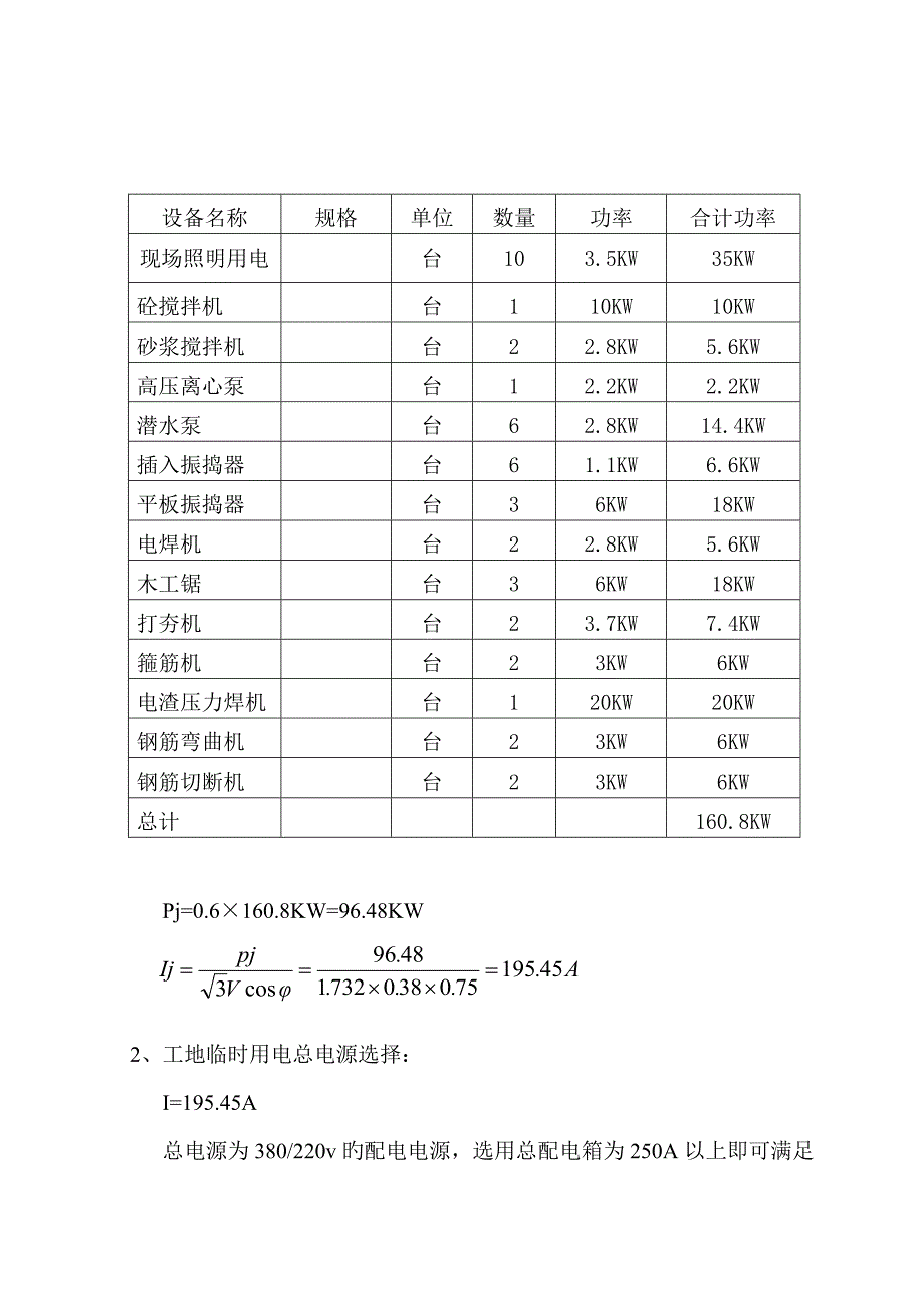 公园施工现场临时用电方案资料_第3页