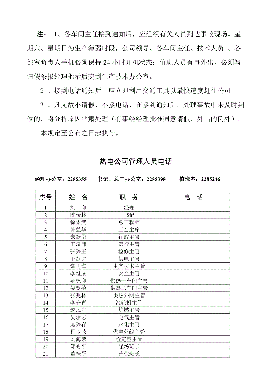 热电公司事故汇报程序及应急处理规定_第4页