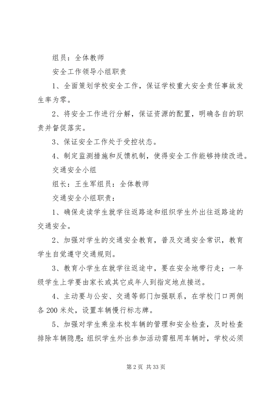 2023年工作组织机构及各自职责.docx_第2页