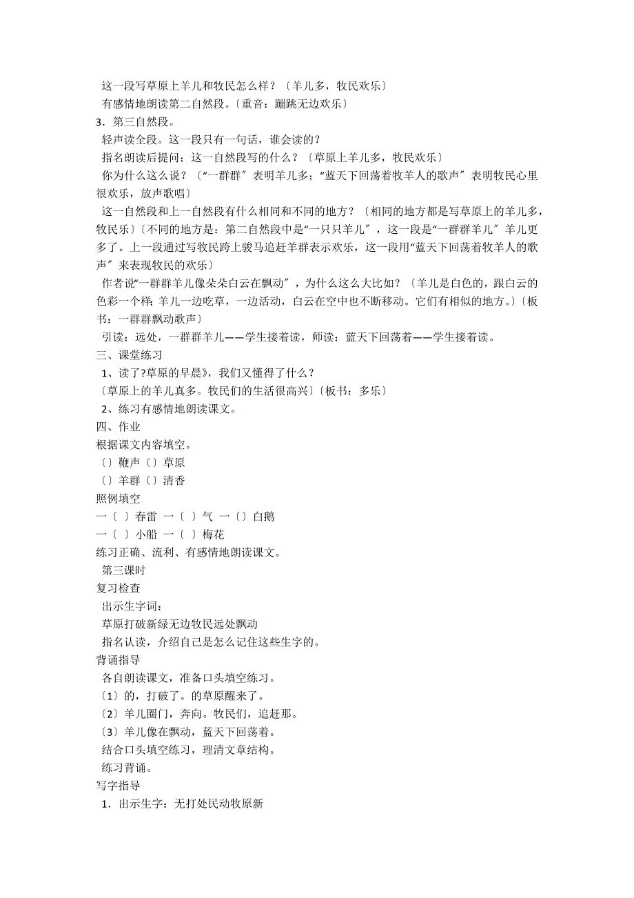 苏教版二年级语文下册《草原的早晨》教学设计_第3页