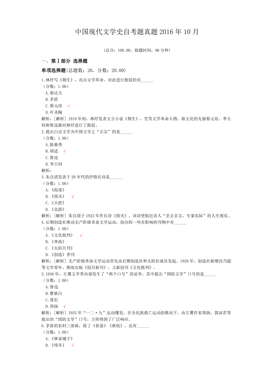 中国现代文学史自考题真题2016年10月_第1页