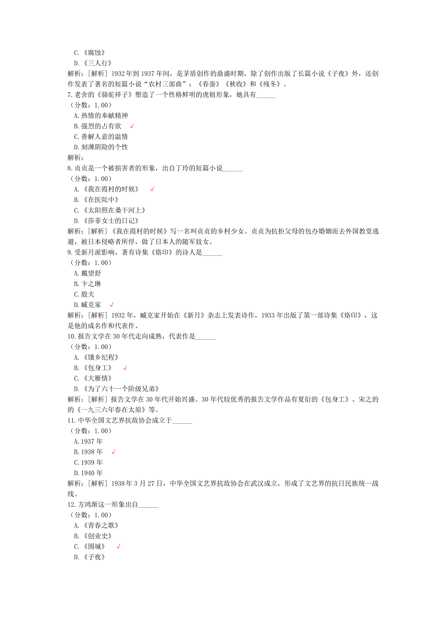 中国现代文学史自考题真题2016年10月_第2页