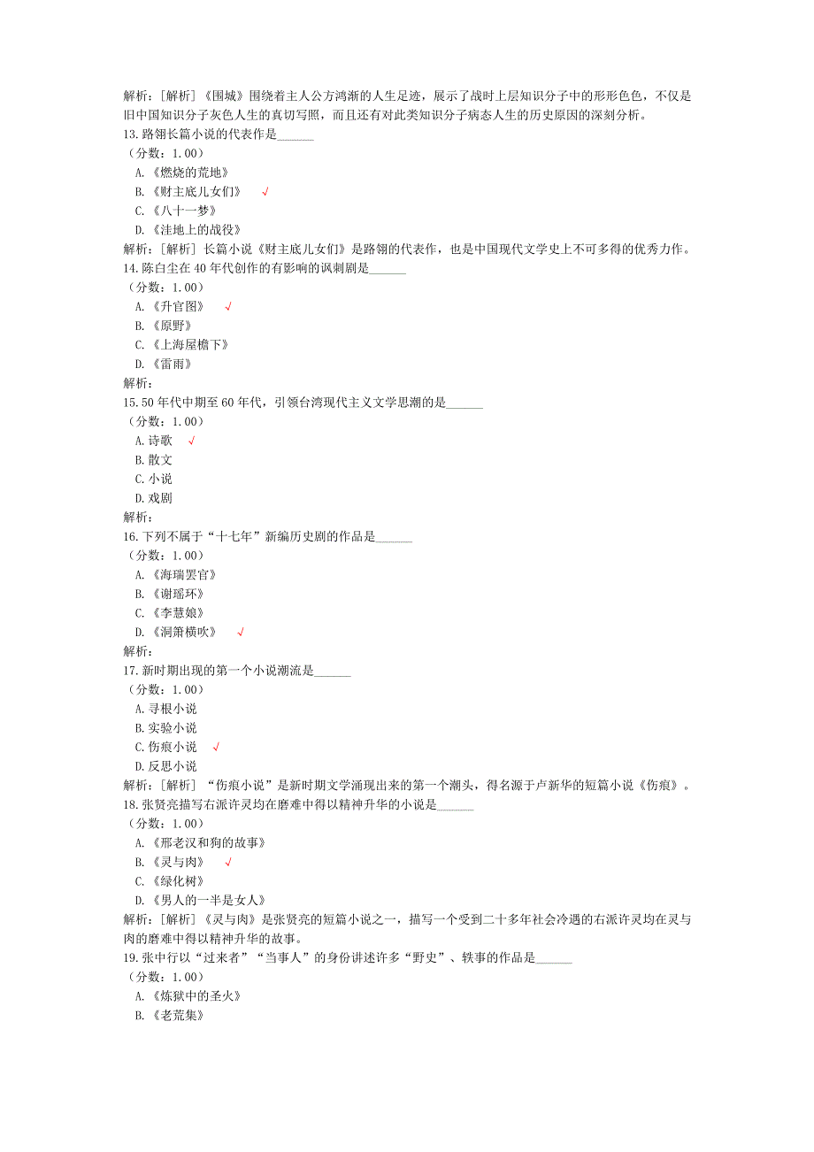 中国现代文学史自考题真题2016年10月_第3页