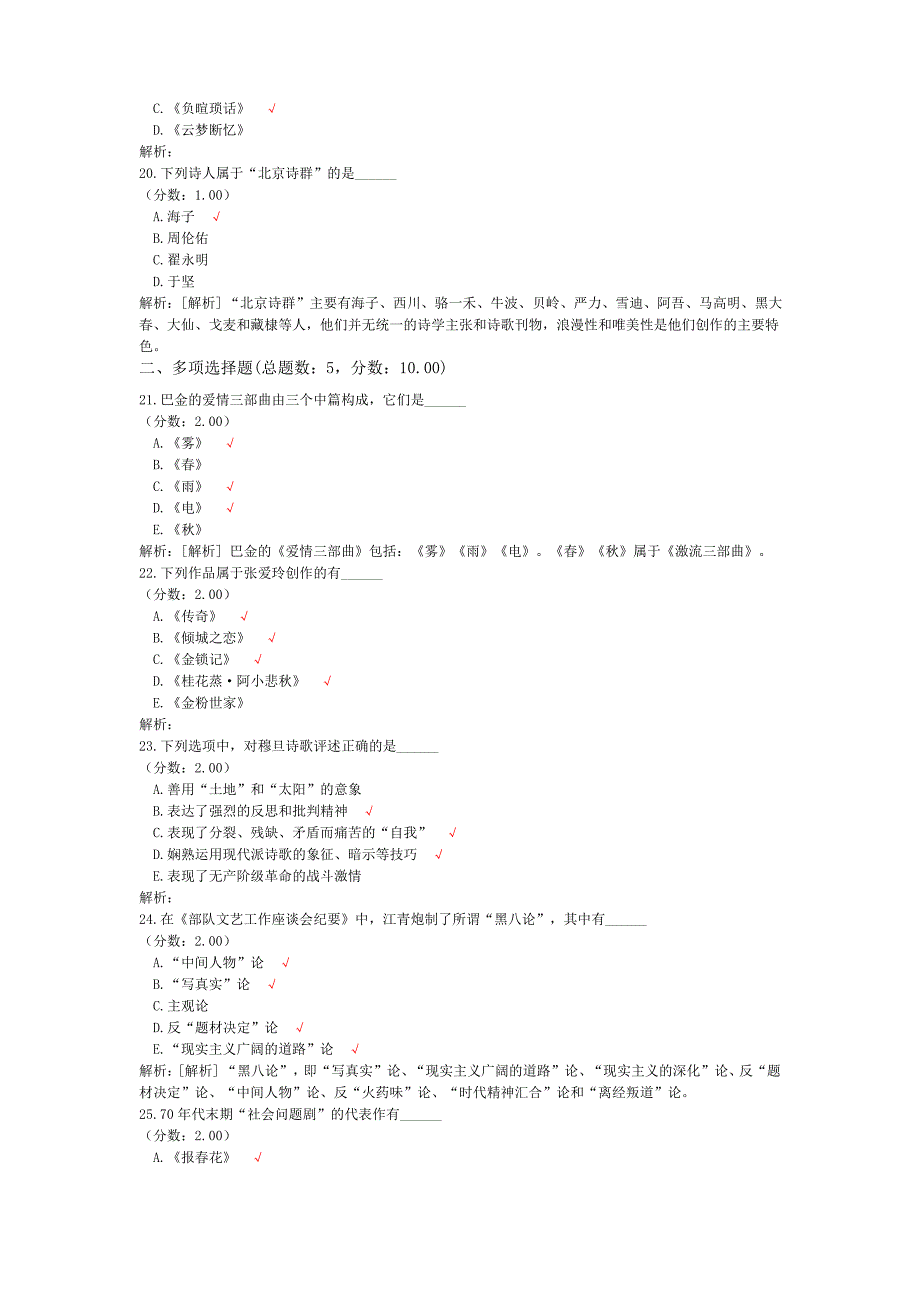 中国现代文学史自考题真题2016年10月_第4页