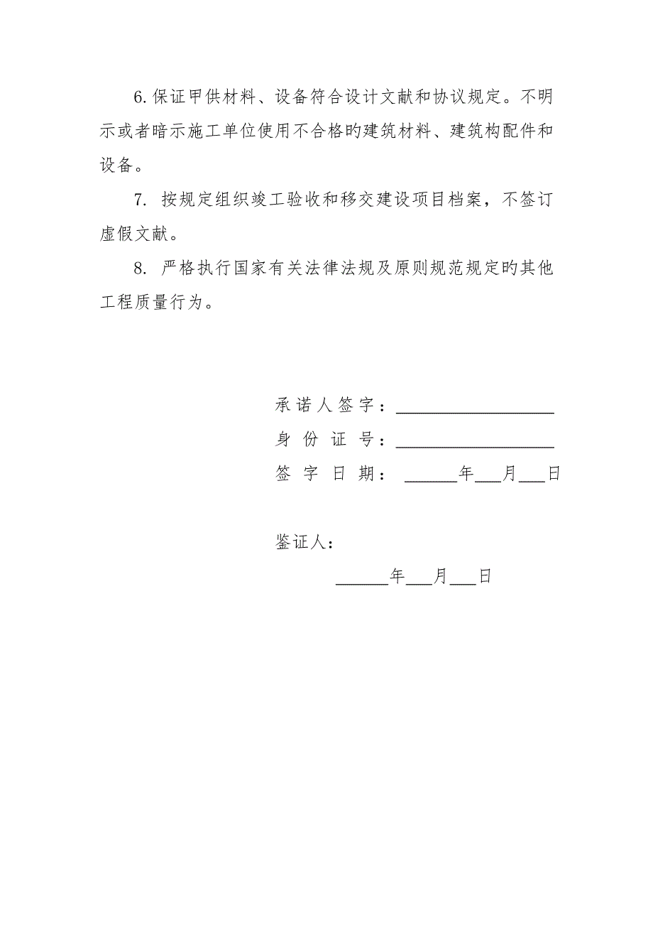 承诺书勘察设计施工监理建设各自填写盖章详解_第2页