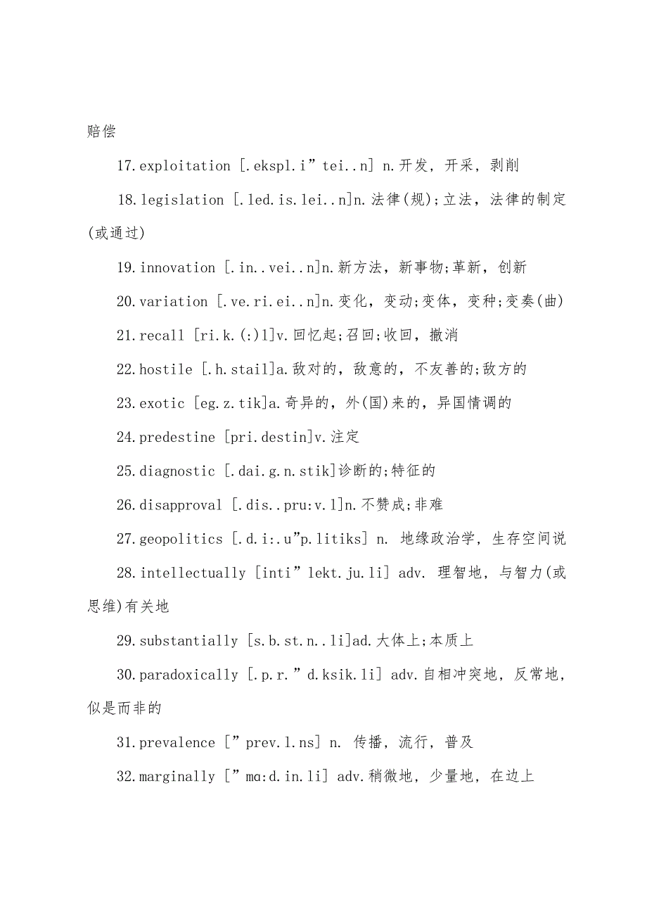 2022年6月英语六级真题高频词汇带音标List-3.docx_第2页