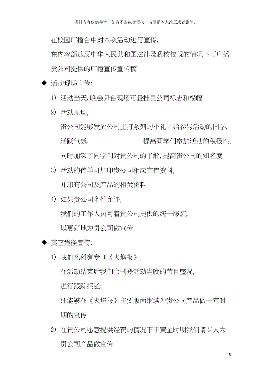 新老生联谊策划书模板.doc_第5页