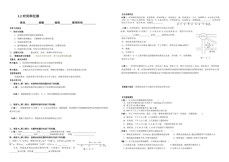 12时间和位移_第1页